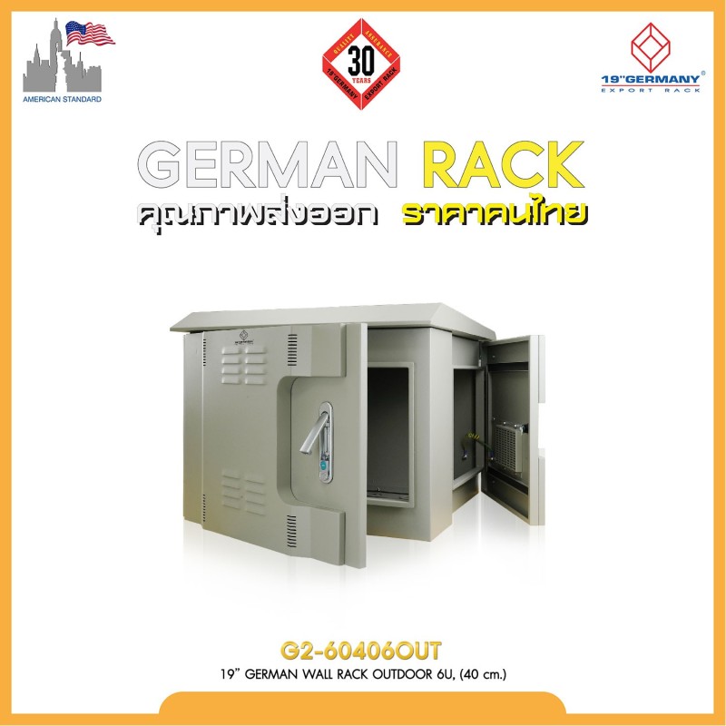 ตู้ Rack 6U 19" GERMAN Wall Rack Outdoor G2-60406OUT 60x40x48cm