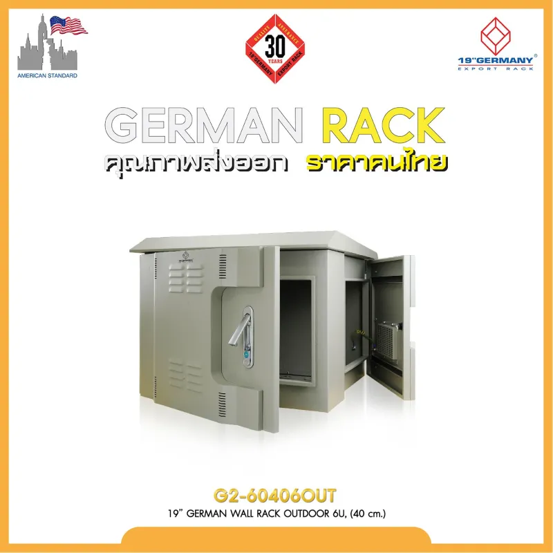 ตู้ Rack 6U 19" GERMAN Wall Rack Outdoor G2-60406OUT 60x40x48cm