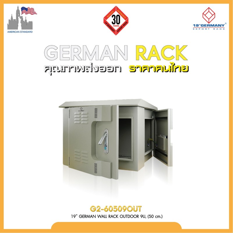 ตู้ Rack 9U 19" GERMAN Wall Rack Outdoor G2-60509OUT 60x50x61.3cm