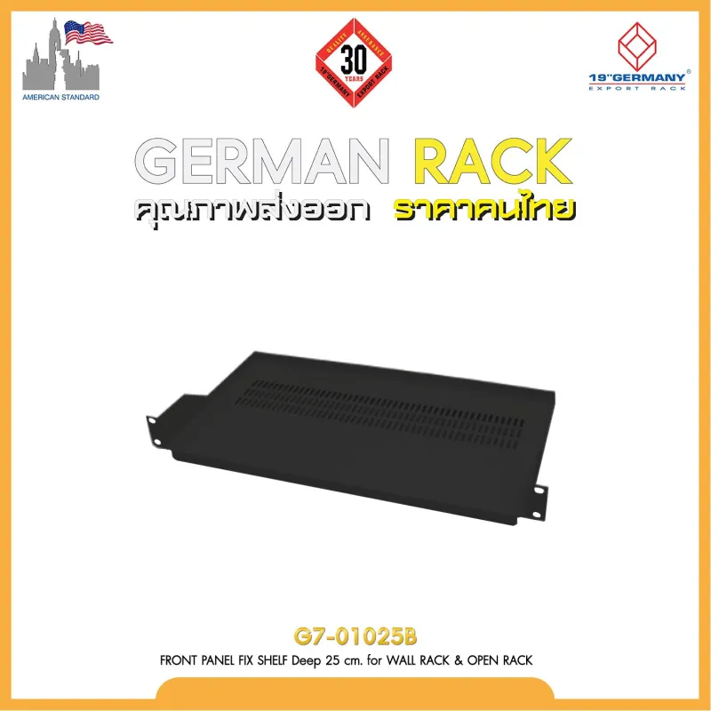 G7-01025B ถาดยึดหน้า 2 ด้านสีดำ FRONT PANEL FIX SHELF Deep 25 cm.