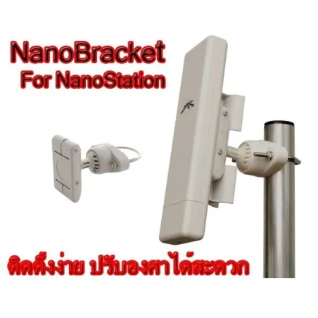Nano Bracket ชุดขายึดกับผนังหรือเสา สำหรับอุปกรณ์ Ubiquiti Nanostation