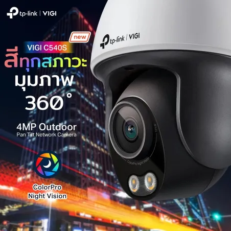 C540S VIGI 4MP Outdoor ColorPro Night-Vision Pan/Tilt Network Camera