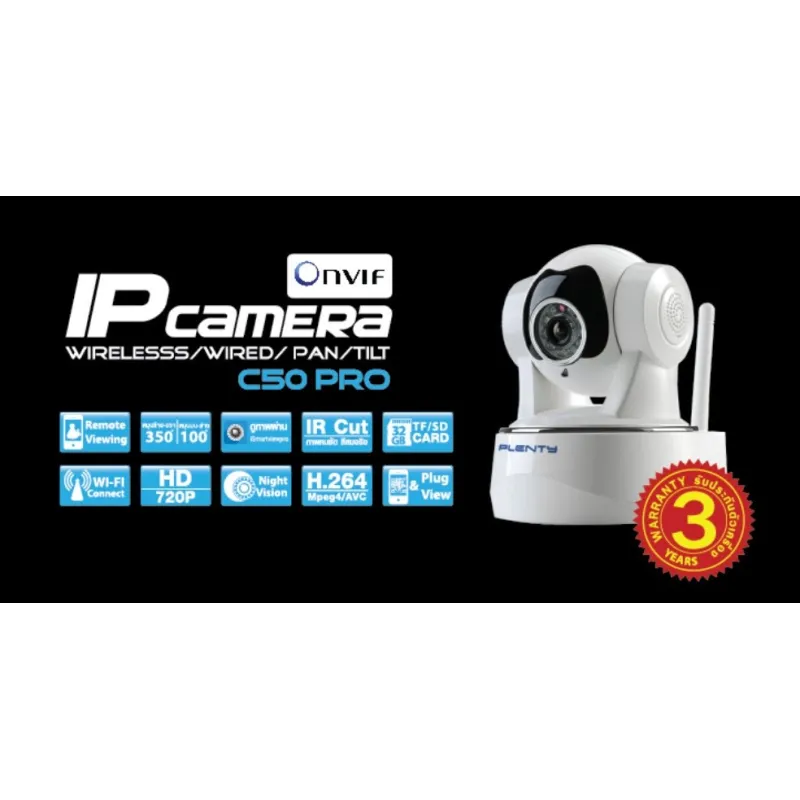 Plenty C50-Pro กล้อง Wireless IP Camera แบบไร้สาย รองรับ Pan/Tilt/Zoom ความละเอียด HD 720P พร้อม IR ราคาประหยัด