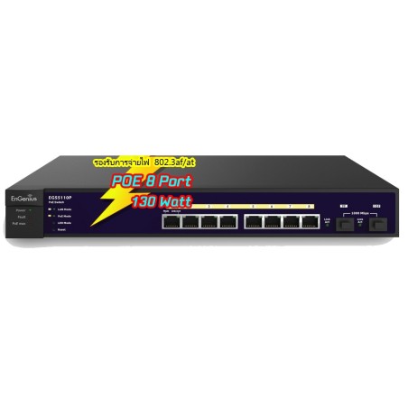 Engenius EGS5110P Manage POE Switch 8 Port ความเร็ว 10/100/1000 Mbps จ่ายไฟ POE 802.3af รองรับ VLAN, QOS