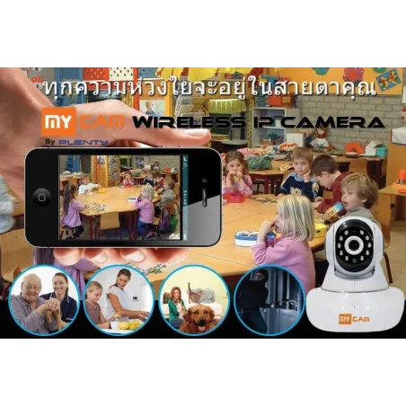 MyCam IP-C70HR กล้อง Wireless IP Camera แบบไร้สาย รองรับ Pan / Tilt ความละเอียด HD 720P พร้อม IR ราคาประหยัดมาก