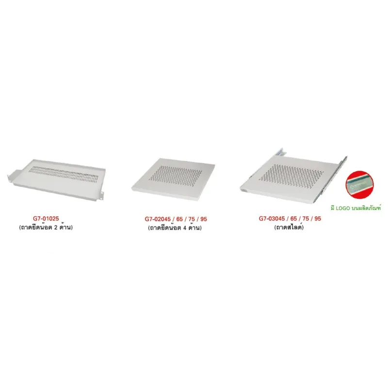 ถาดสไลด์ G7-03075 SLIDE COMPONENT SHELF Deep 75 cm. for RACK 90 cm. และ 100 cm