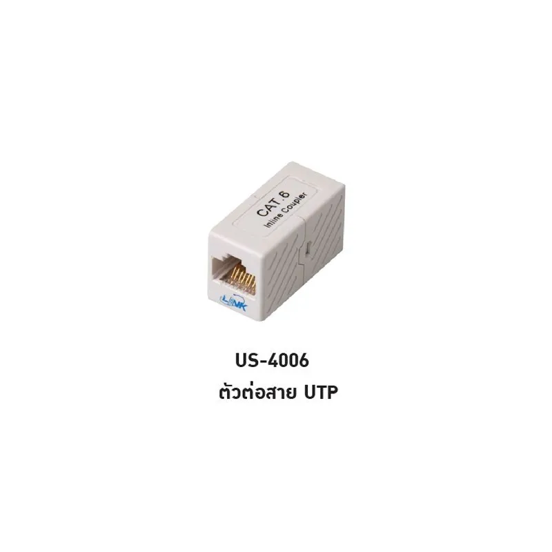 Link US-4006 IN-LINE Coupler เชื่อมต่อสาย Lan UTP แบบ CAT6