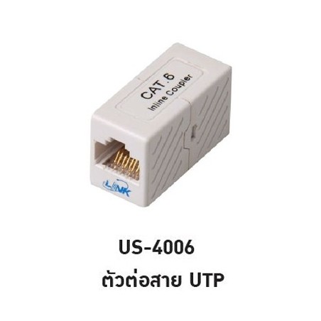 Link US-4006 IN-LINE Coupler เชื่อมต่อสาย Lan UTP แบบ CAT6