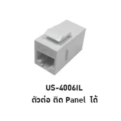 Link US-4006IL IN-LINE Coupler For Patch Panel เชื่อมต่อสาย Lan UTP CAT6