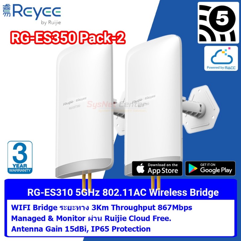 Ruijie Networks Ruijie RG-EST350 (Pack คู่) 5GHz Dual-stream 802.11ac Wireless Bridge 5Km