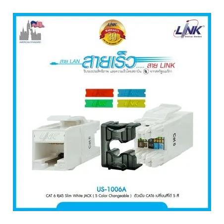 Link US-1006A CAT 6 RJ45 Slim White JACK ( 5 Color Changeable ) ตัวเมีย CAT6 เปลี่ยนสีได้ 5 สีมีฝาครอบ