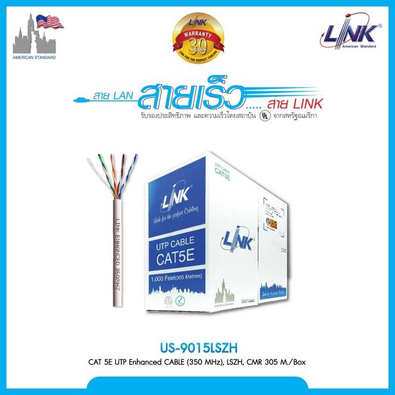 Link Link US-9015LSZH CAT5E UTP Low Smoke Zero Halogen (350 MHz), CMR-LSZH แบบ Indoor/Outdoor
