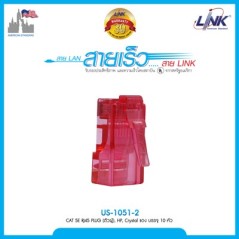 Link Link US-1051-X - Crystal CAT5E RJ45 Modular Plug (ตัวผู้), High Performance (บรรจุ 10 ตัว/Pkg)