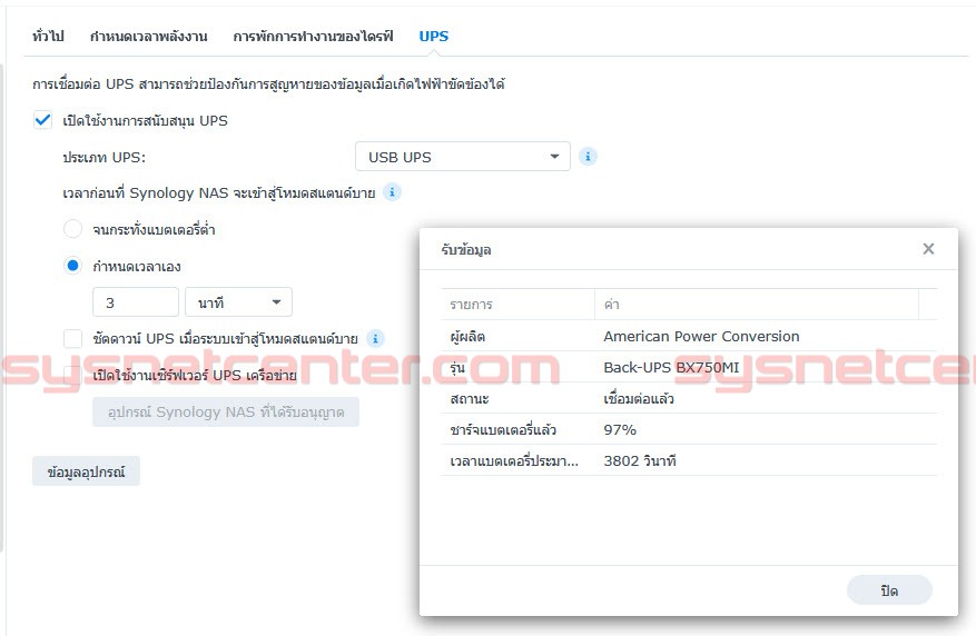 Solution การ Backup ข้อมูลด้วย NAS พร้อมตัวอย่างการใช้งานจริง