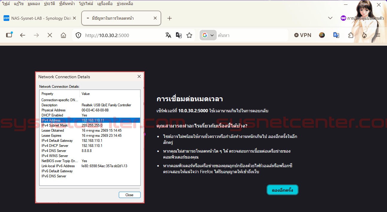 Management VLAN เข้า DSM ของ Synology NAS ผ่าน HTTPS ได้