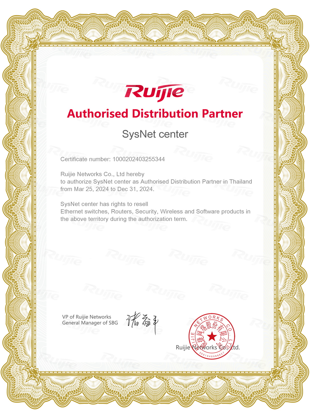 ตัวแทนจำหน่าย Ruijie Reyee Sub-d certificate