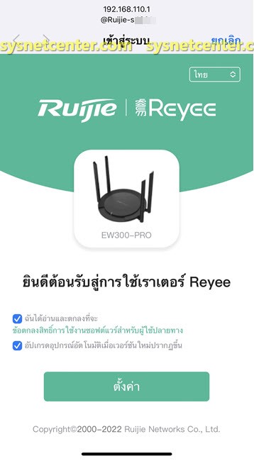 Reyee RG-EW300 Pro config
