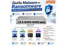 ป้องกัน Malware และ Ransomware เข้าถึง NAS / Server ด้วย Cybrey Firewall